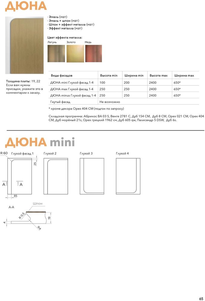 ДЮНА MINI (1)